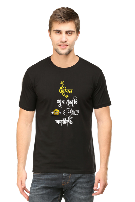 " Jibon khub choto hasi mukhe katao " T-shirt